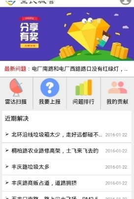 全民城管图1