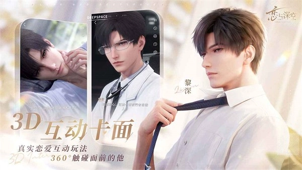 恋与深空渠道服图5
