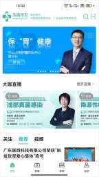 名医传世最新版软件下载