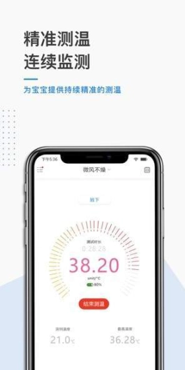 呦呦测温图3