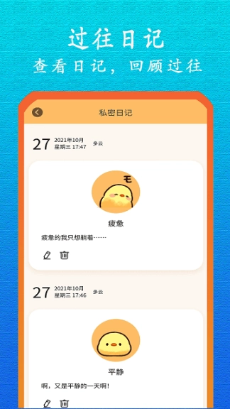 贴心日记图3