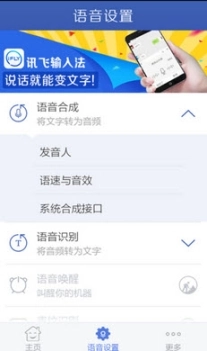 讯飞语音+安卓版图2
