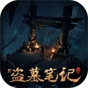新盗墓笔记九游版