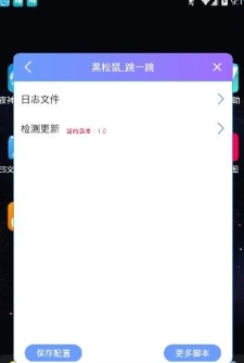 黑松鼠跳一跳辅助软件V1.0下载