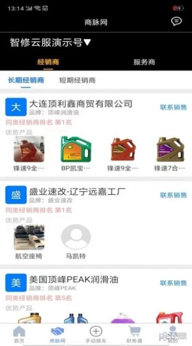 智云管店图3