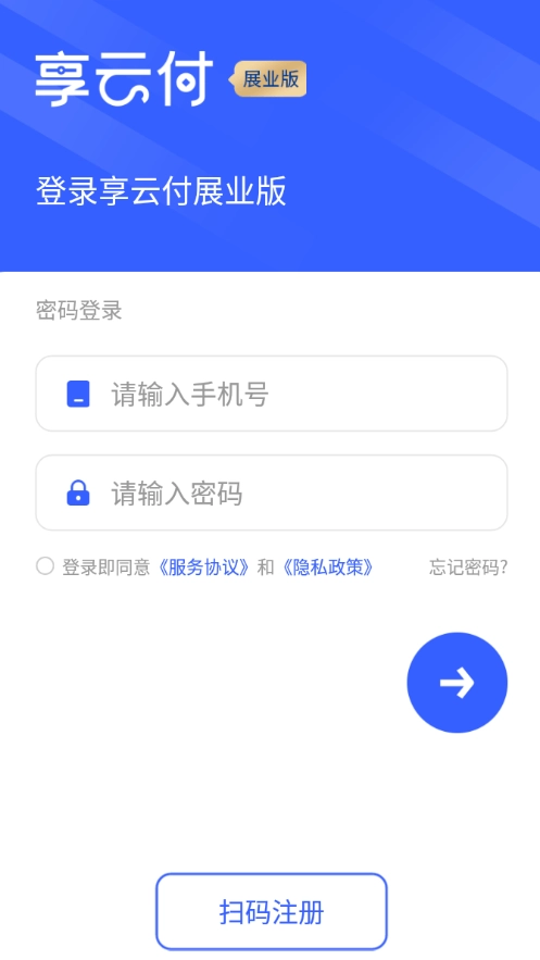 享云付展业版安装下载