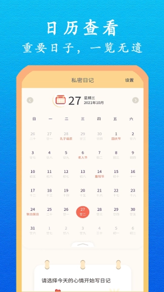 贴心日记图2