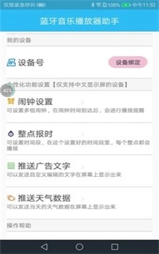 蓝牙音乐播放器助手正版下载