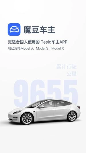 魔豆车主软件官网版下载