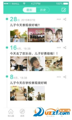 掌心宝贝(成长教育软件)图3
