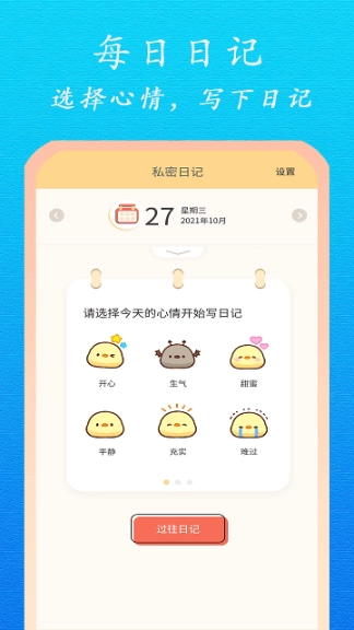 贴心日记图1