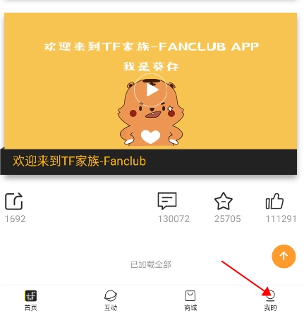 TF家族Fanclub旧版下载