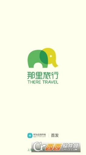 那里旅行图1