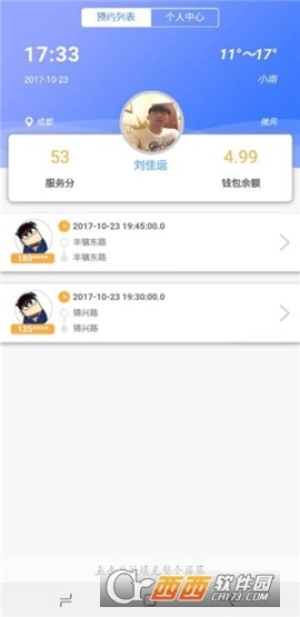 车酷教练端图1