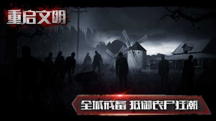 重启文明安卓版图2