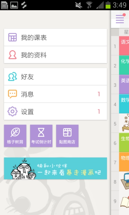 暴走课表图2