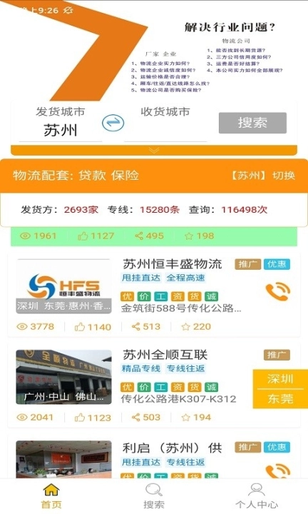 美佳鲜运司机版图1