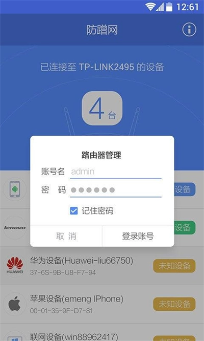 360防蹭网手机版V2.3下载
