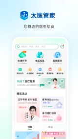 合肥太医管家安装下载