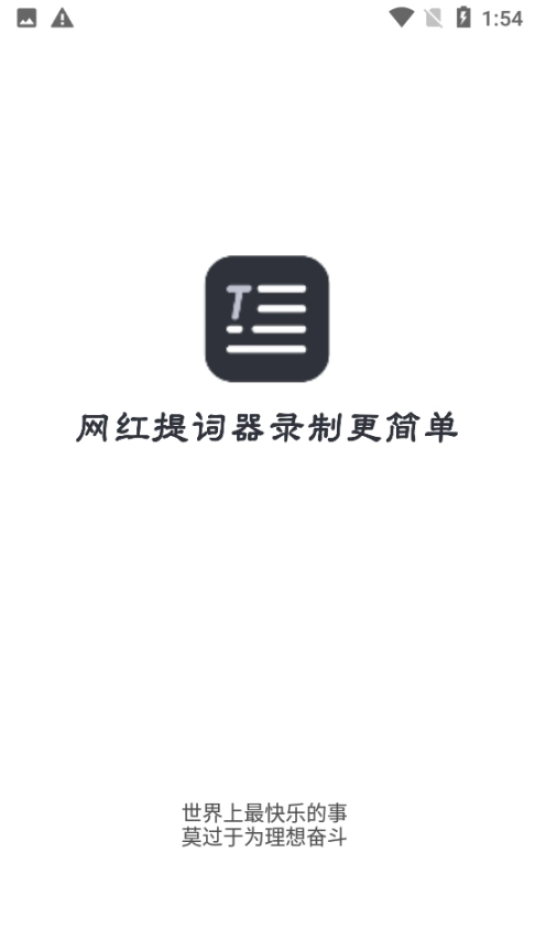 网红提词器图1
