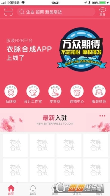 衣脉合成安卓版图1