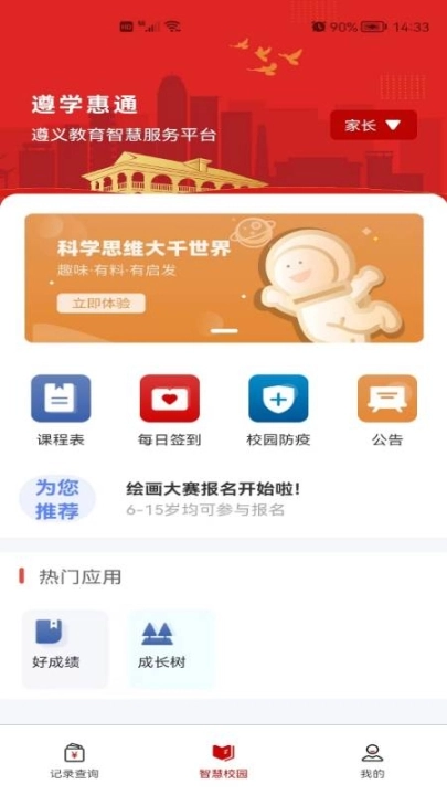 遵学惠通图3