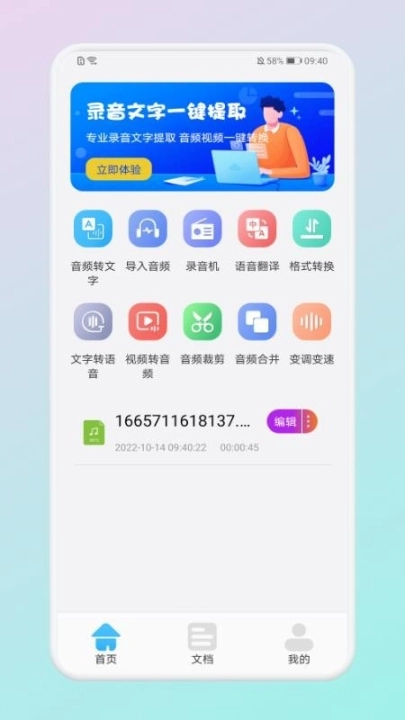 万能录音转文字专家图2