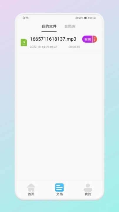 万能录音转文字专家图1