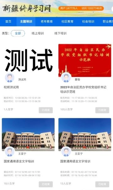 新疆终身学习网免费下载