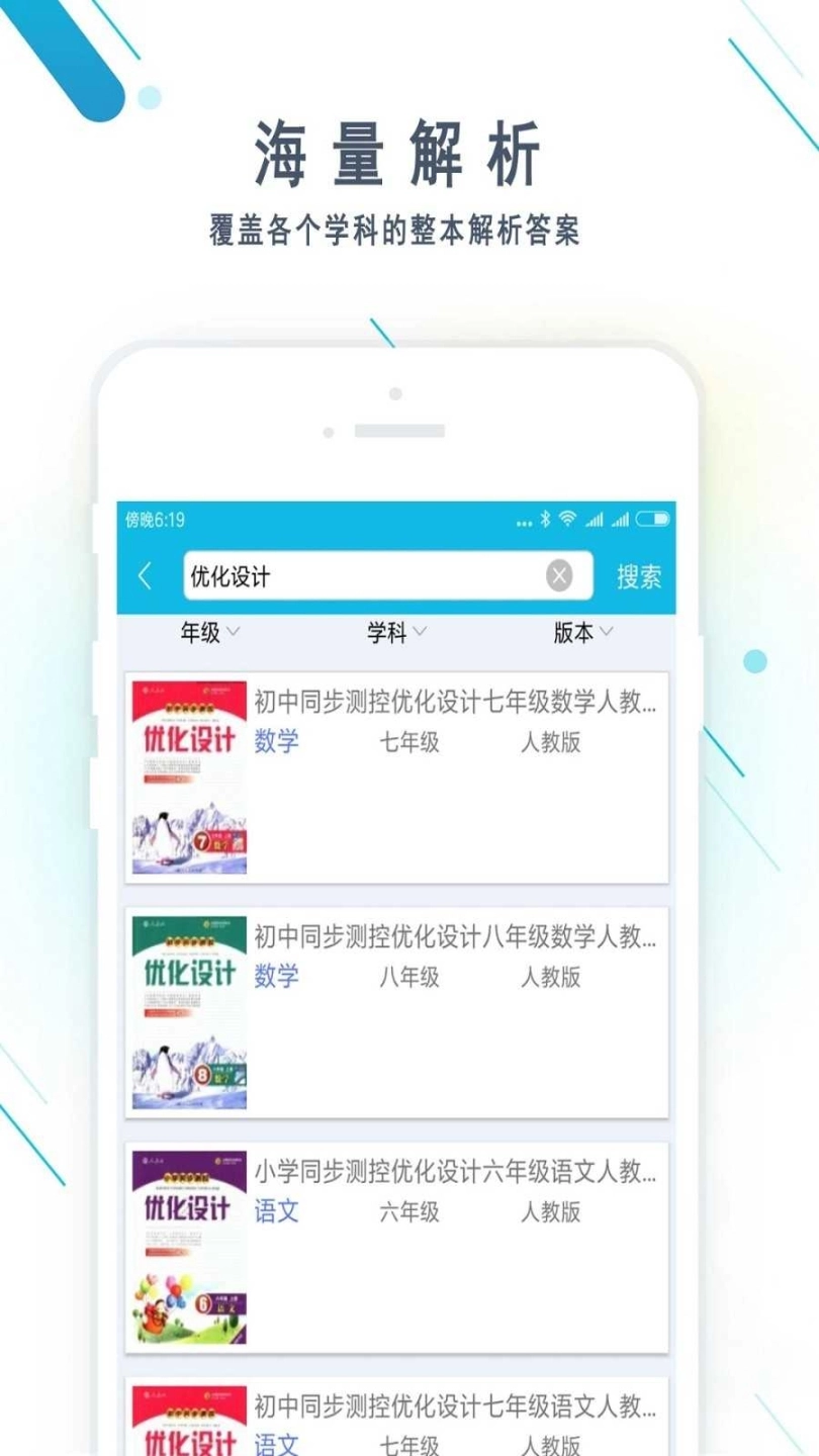 作业精灵免费图4