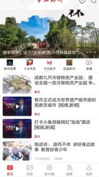 掌上彭州图1