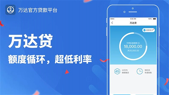 万达贷老版下载