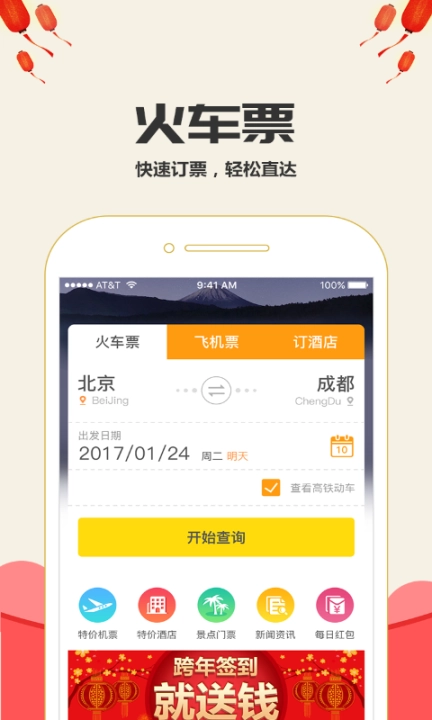 高铁时刻表最新版图4