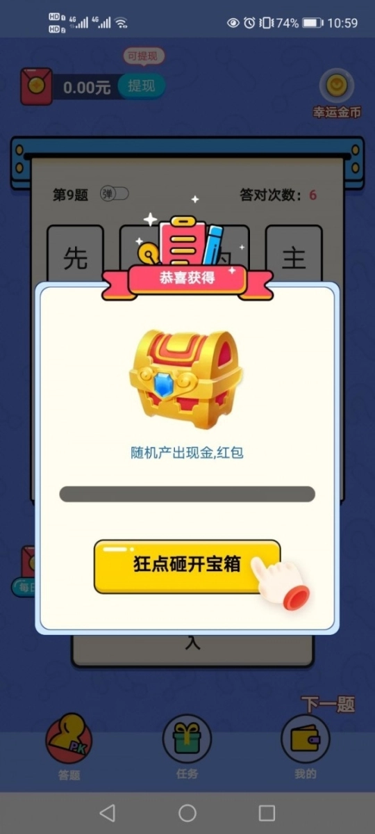 淘奖猜成语红包版图4