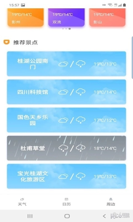 旅行看天气图4