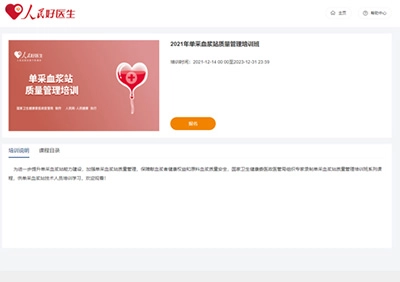人民好医生最新下载