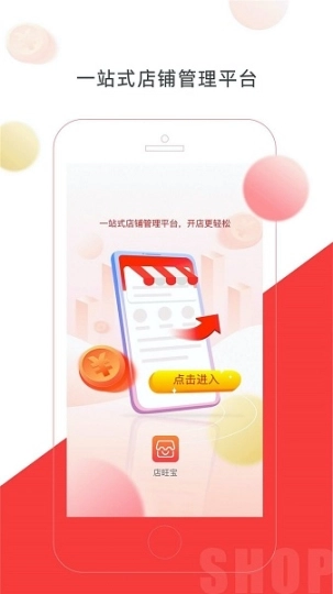店旺宝软件图4