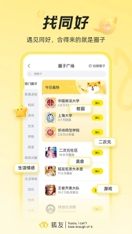 狐友软件下载