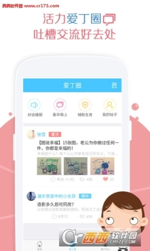 爱丁备孕图2