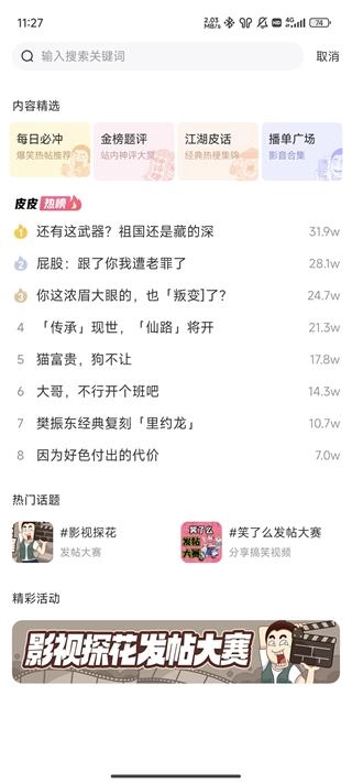 皮皮搞笑App正版下载