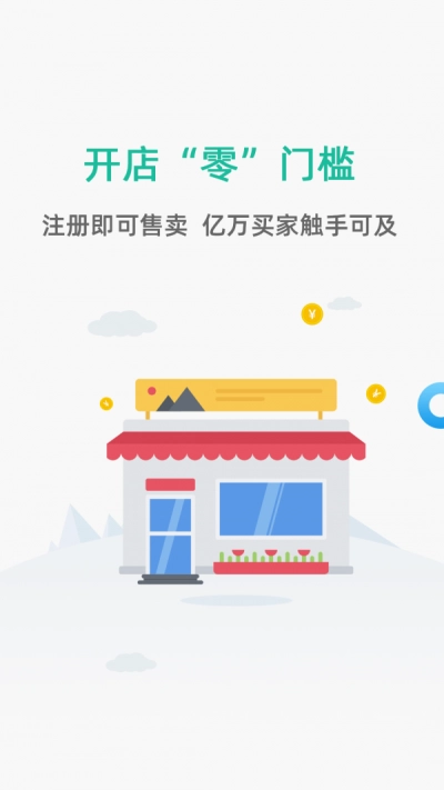 聚众优品商家版软件下载