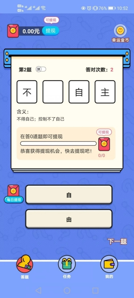 淘奖猜成语红包版图2