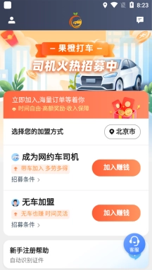 果橙打车图1