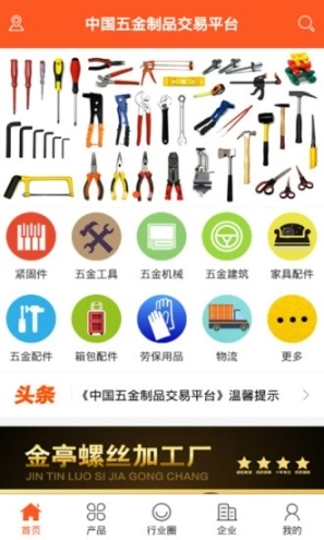 五金制品交易平台图3
