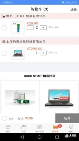 聚荟选图3