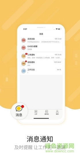 中天智管家图2