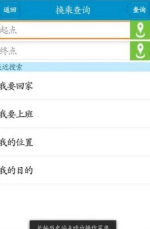 衡水掌上公交app图1