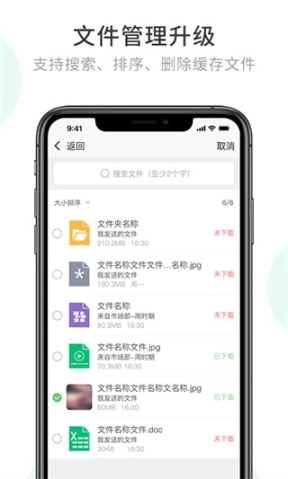 企业密信app最新版图2