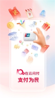 云闪付ios版安装包下载