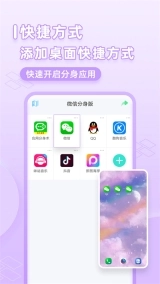 应用多开助手最新下载